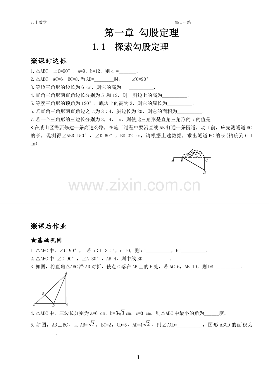 八年级数学上册练习题教学提纲.doc_第1页