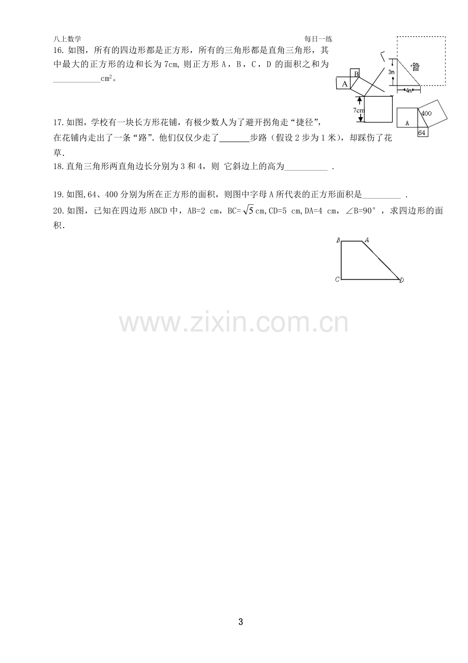 八年级数学上册练习题教学提纲.doc_第3页