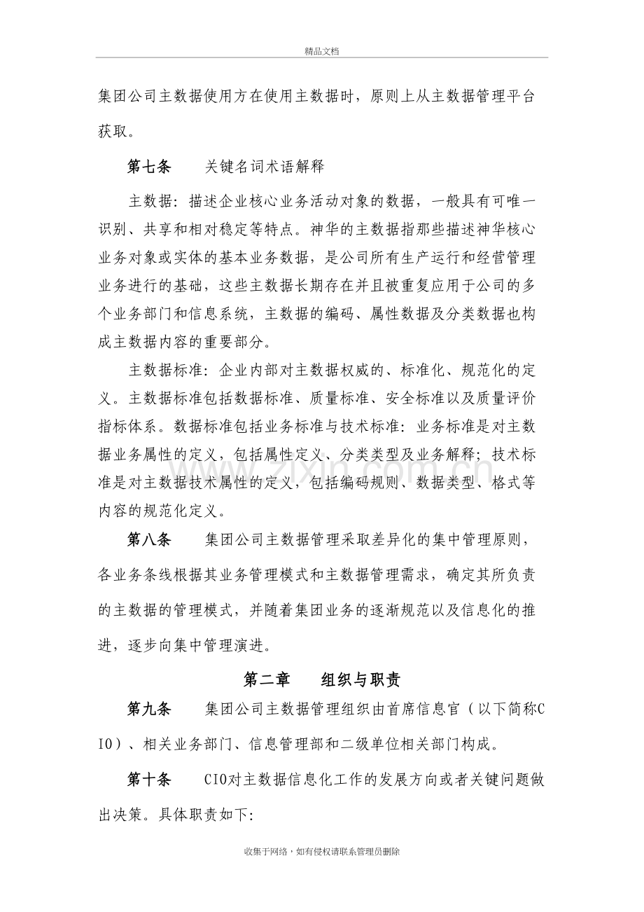 神华集团公司主数据管理规定说课讲解.doc_第3页