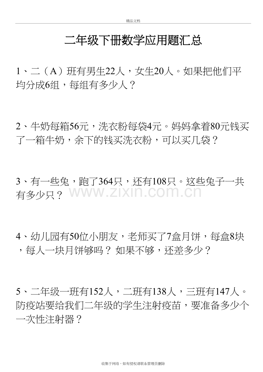 二年级下册数学应用题汇总说课材料.doc_第2页