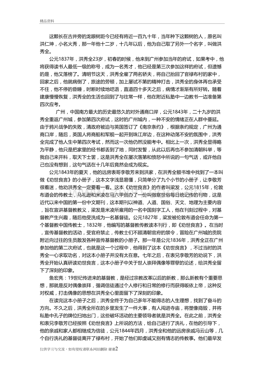 第97集太平天国教案资料.doc_第2页