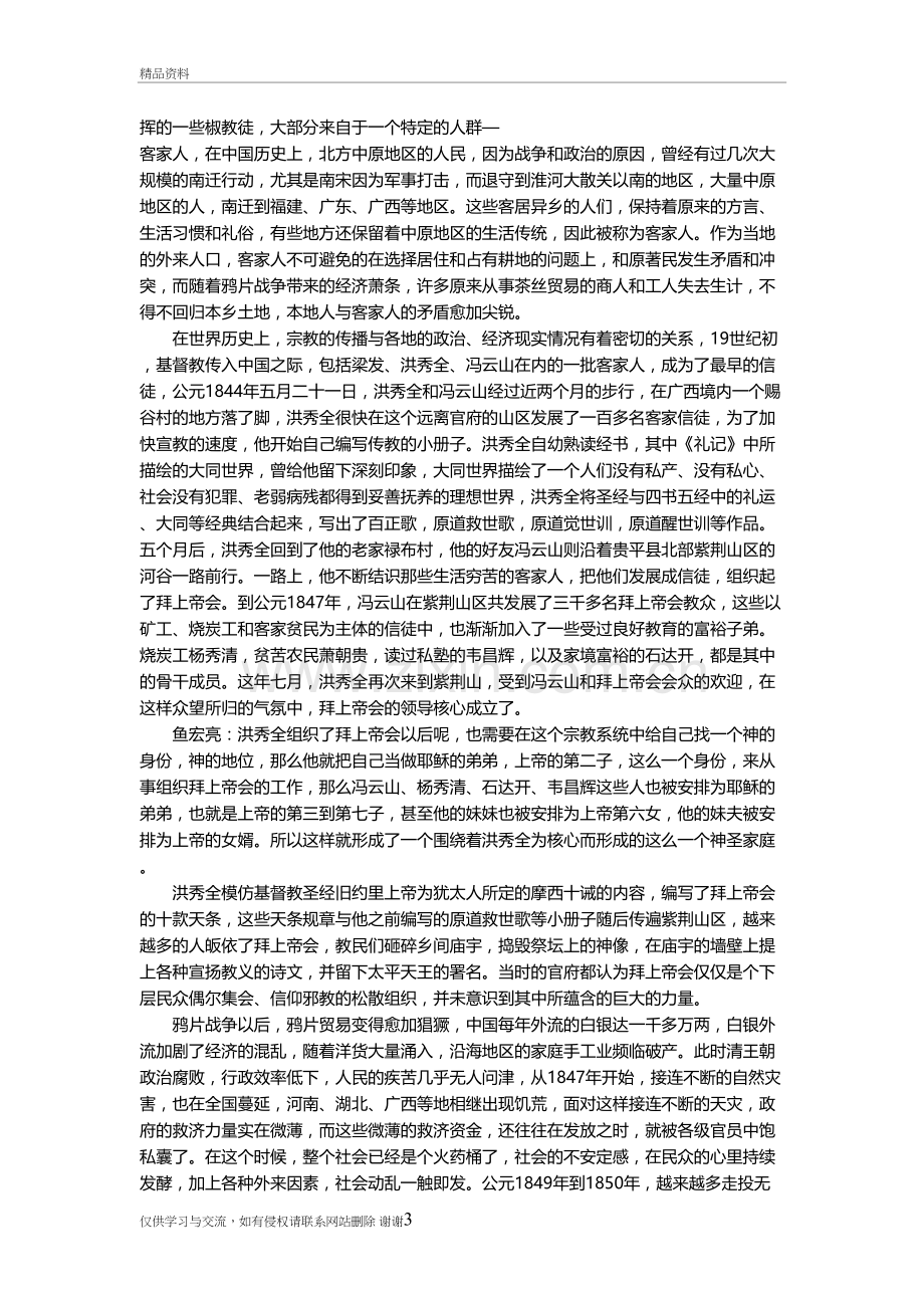 第97集太平天国教案资料.doc_第3页