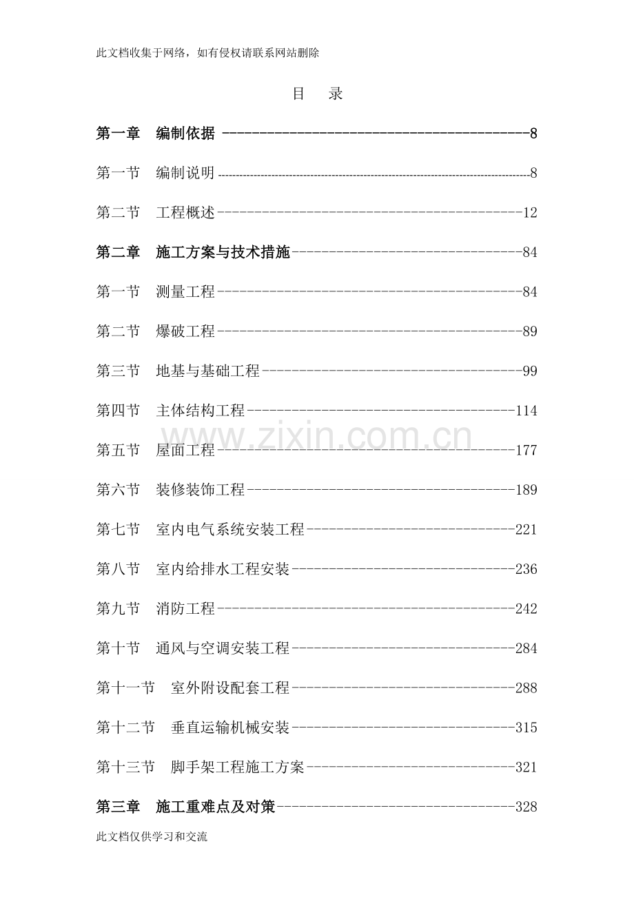 亚龙湾船机修理用房工程施工组织word版本.doc_第1页