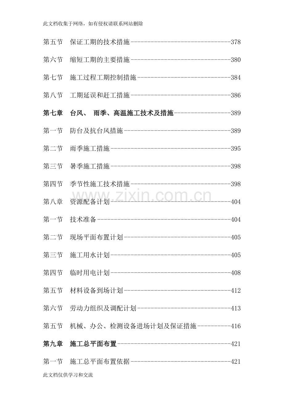 亚龙湾船机修理用房工程施工组织word版本.doc_第3页