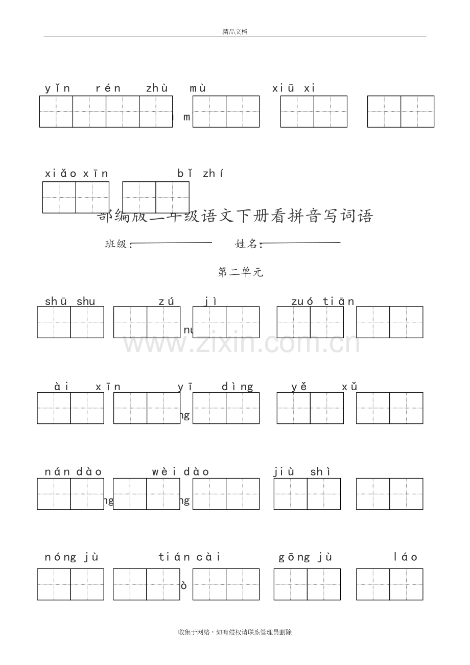 部编二年级语文(下册)看拼音写词语教学提纲.doc_第3页