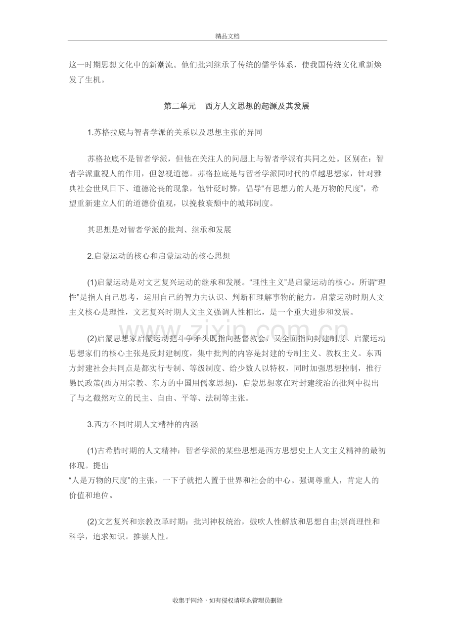 历史：高中历史必修3易错易混点归纳教学文案.doc_第3页