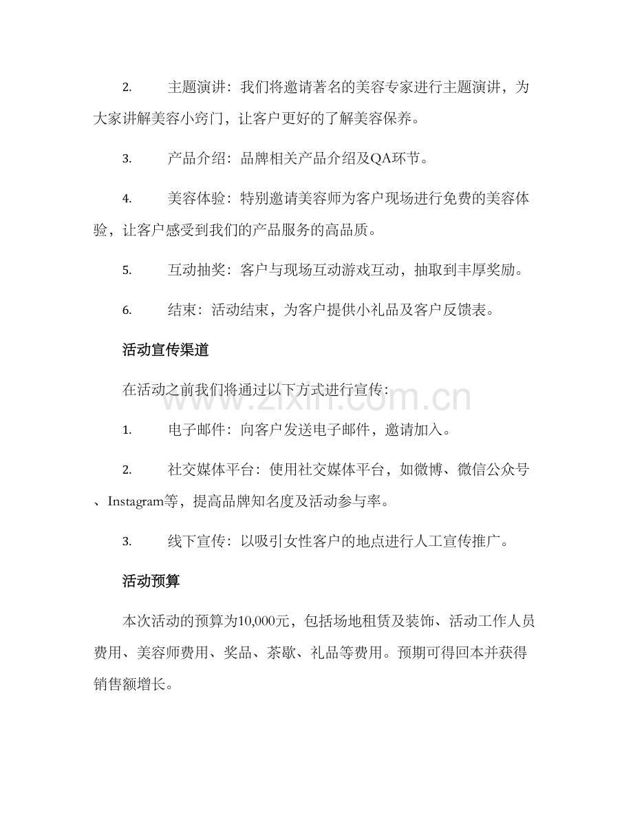 美容活动策划方案.docx_第2页