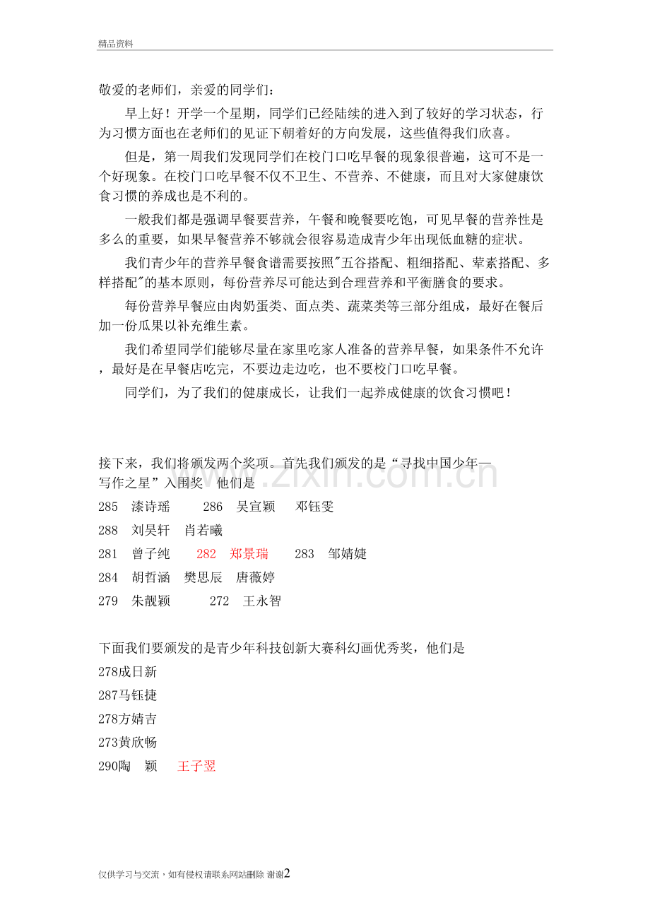 第二周升旗仪式-大队辅导员讲话稿教学文案.doc_第2页