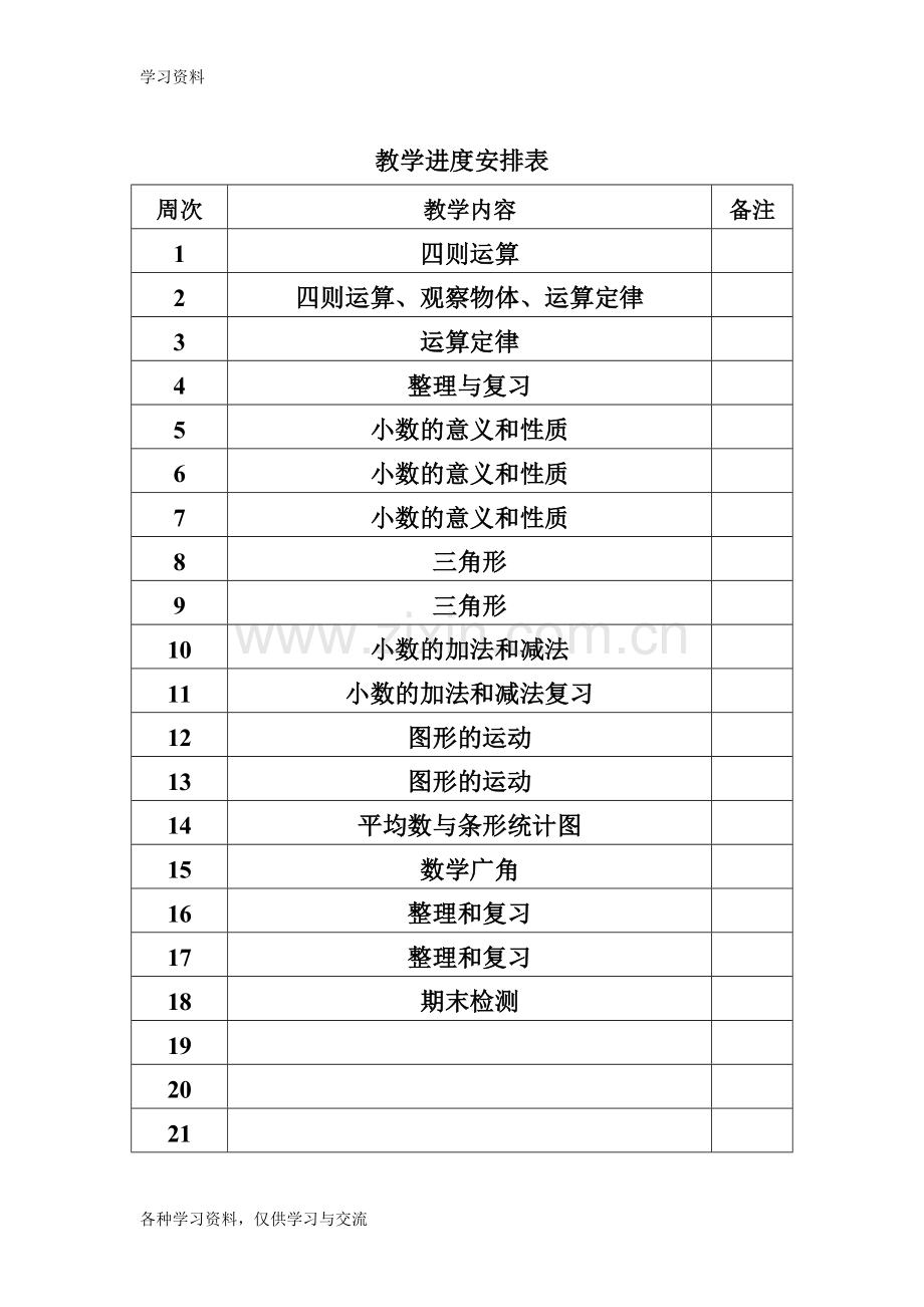 人教版四年级下册数学全册教案含反思知识讲解.doc_第3页