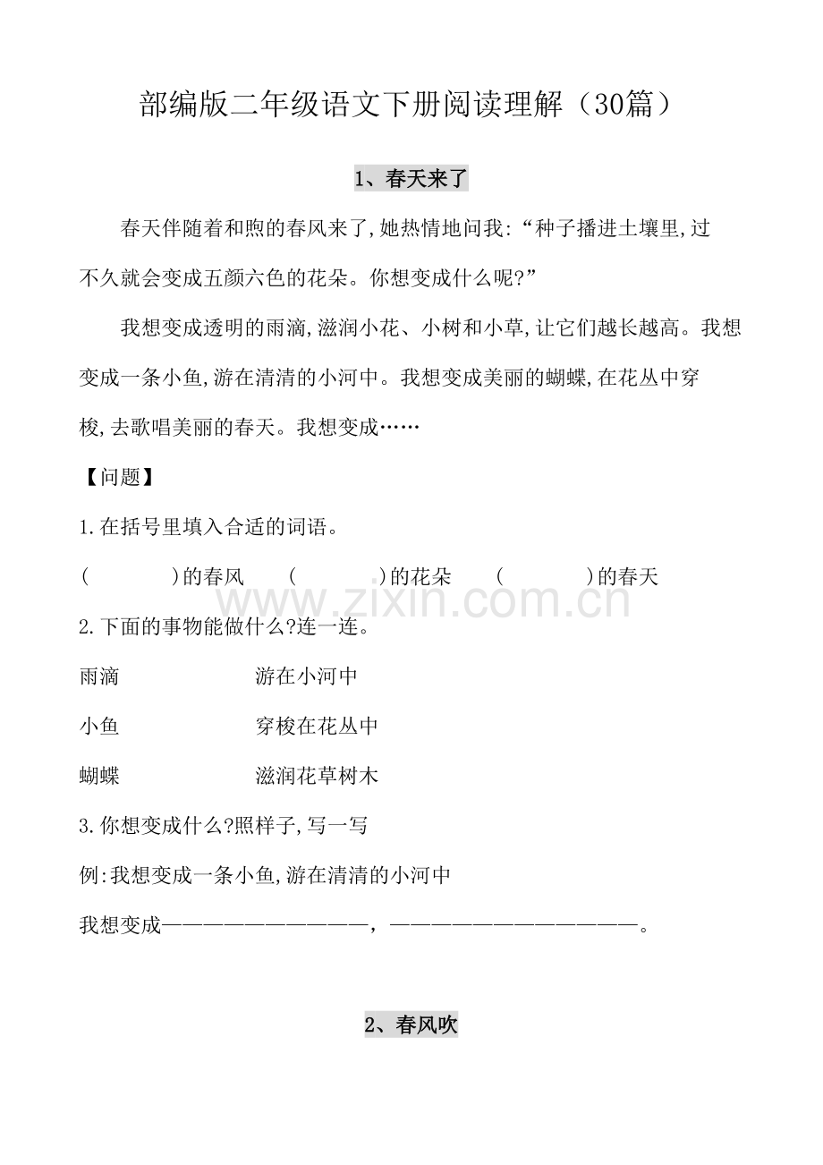 部编版二年级语文下册课外阅读练习题(30篇)教学内容.doc_第2页