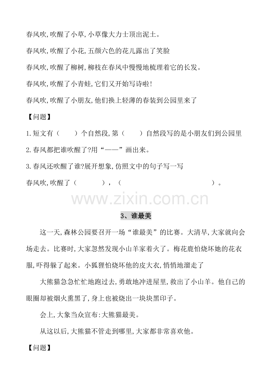 部编版二年级语文下册课外阅读练习题(30篇)教学内容.doc_第3页