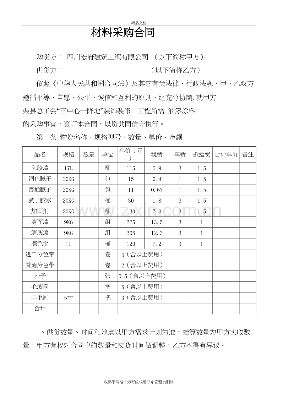 油漆涂料采购合同教学提纲.doc_第2页