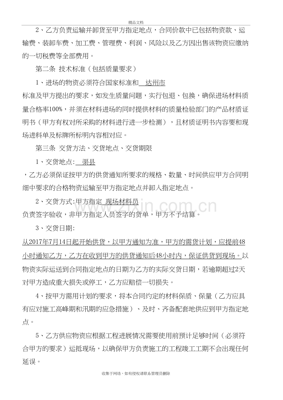 油漆涂料采购合同教学提纲.doc_第3页