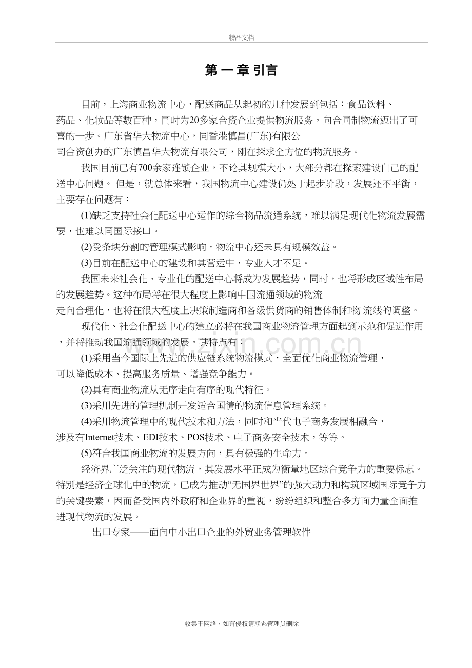 我国物流与国外物流发展阶段的比较知识讲解.doc_第2页