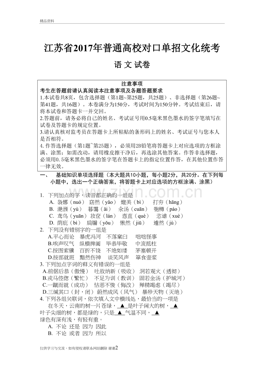 江苏省对口单招语文试卷及参考答案讲解学习.doc_第2页