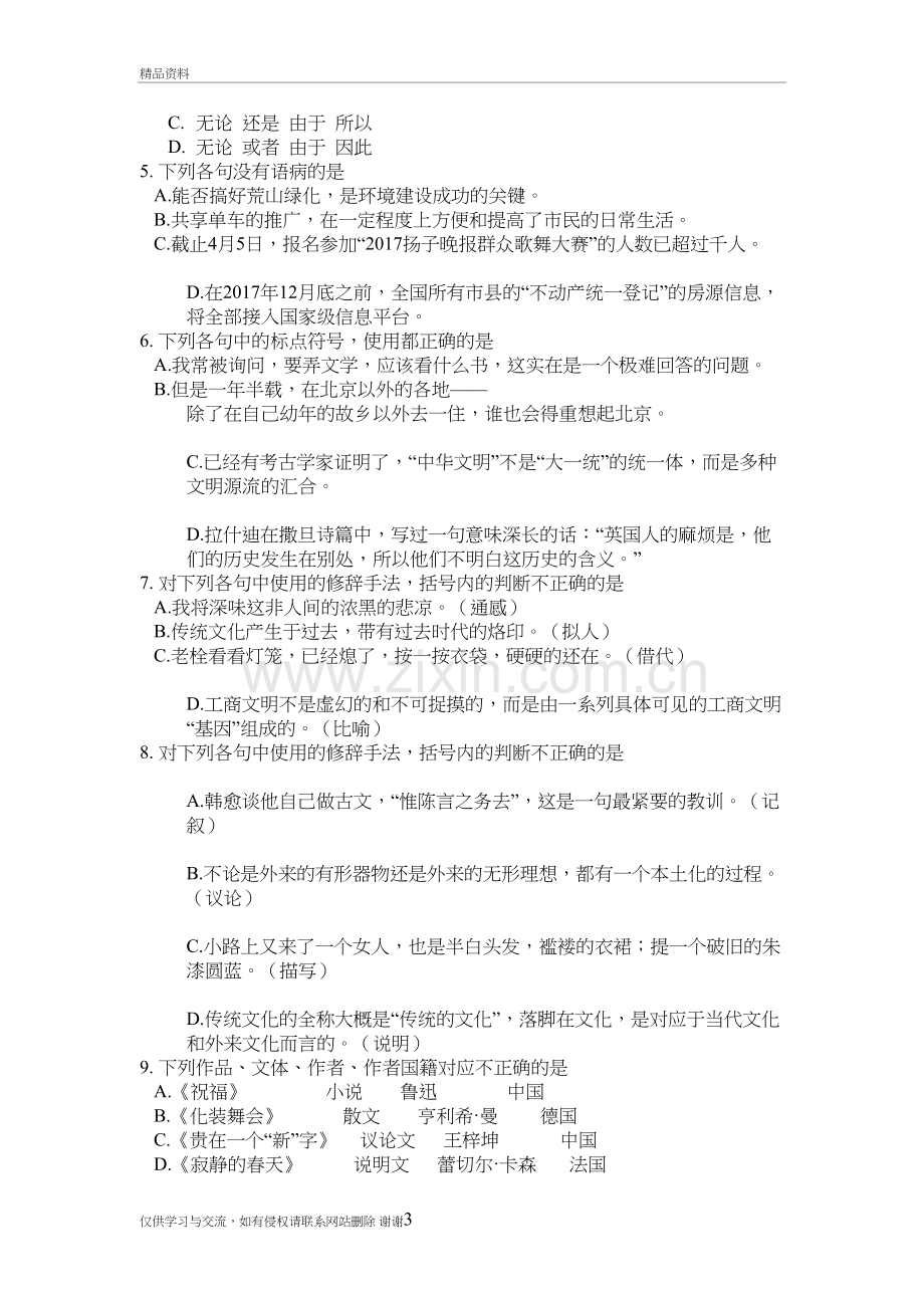 江苏省对口单招语文试卷及参考答案讲解学习.doc_第3页