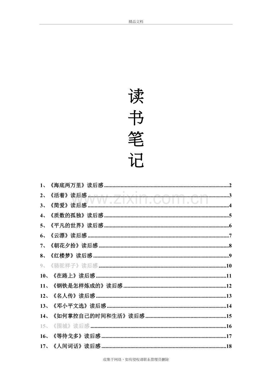 读书笔记30篇(1500字)复习进程.doc_第2页