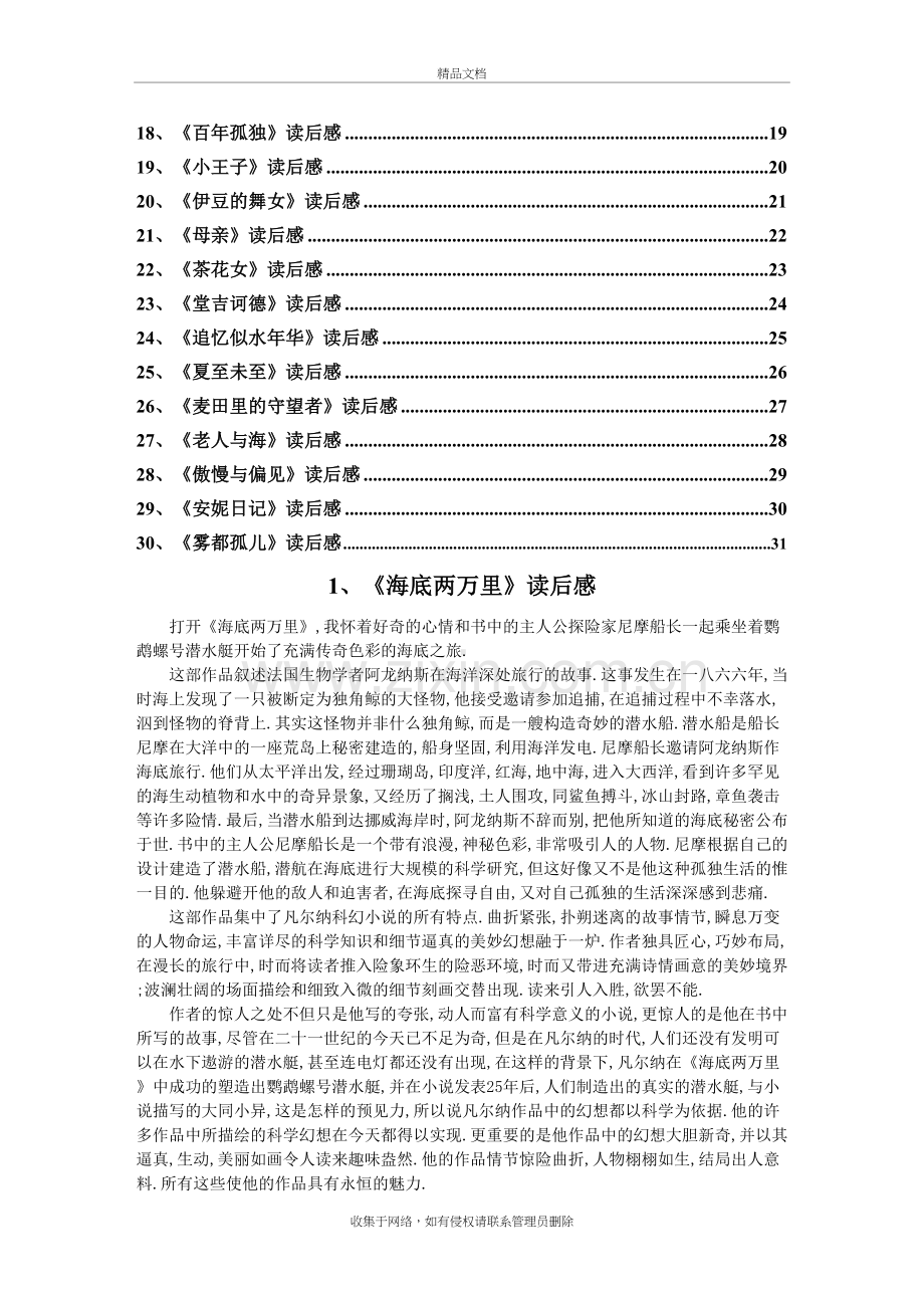 读书笔记30篇(1500字)复习进程.doc_第3页