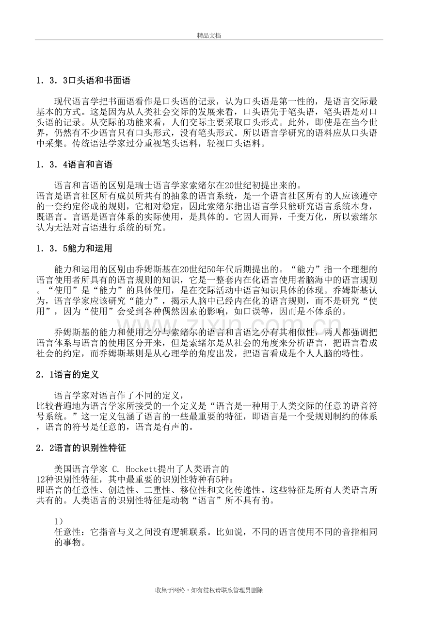 语言学中文版教学内容.doc_第3页