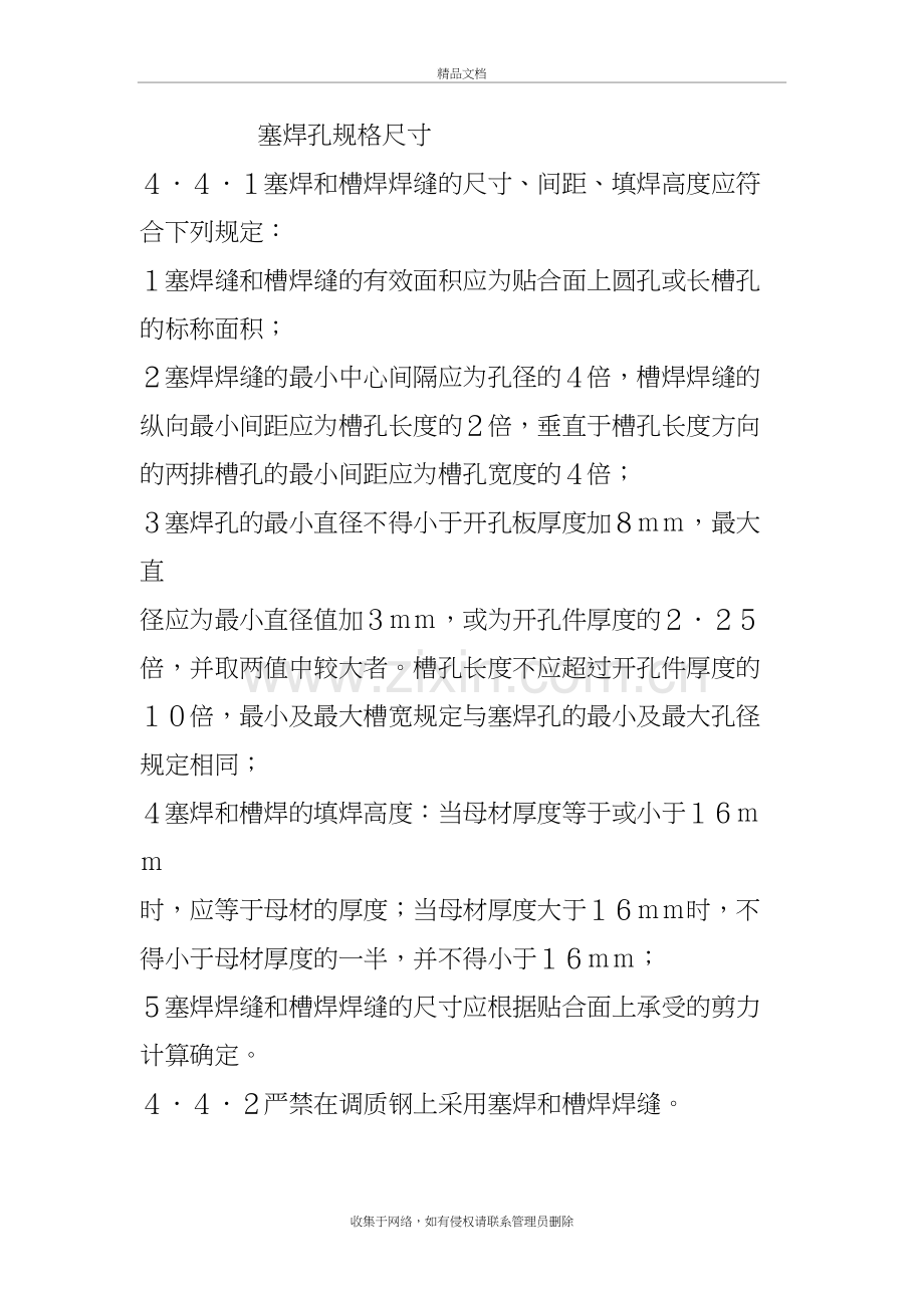 塞焊孔规格尺寸说课材料.docx_第2页