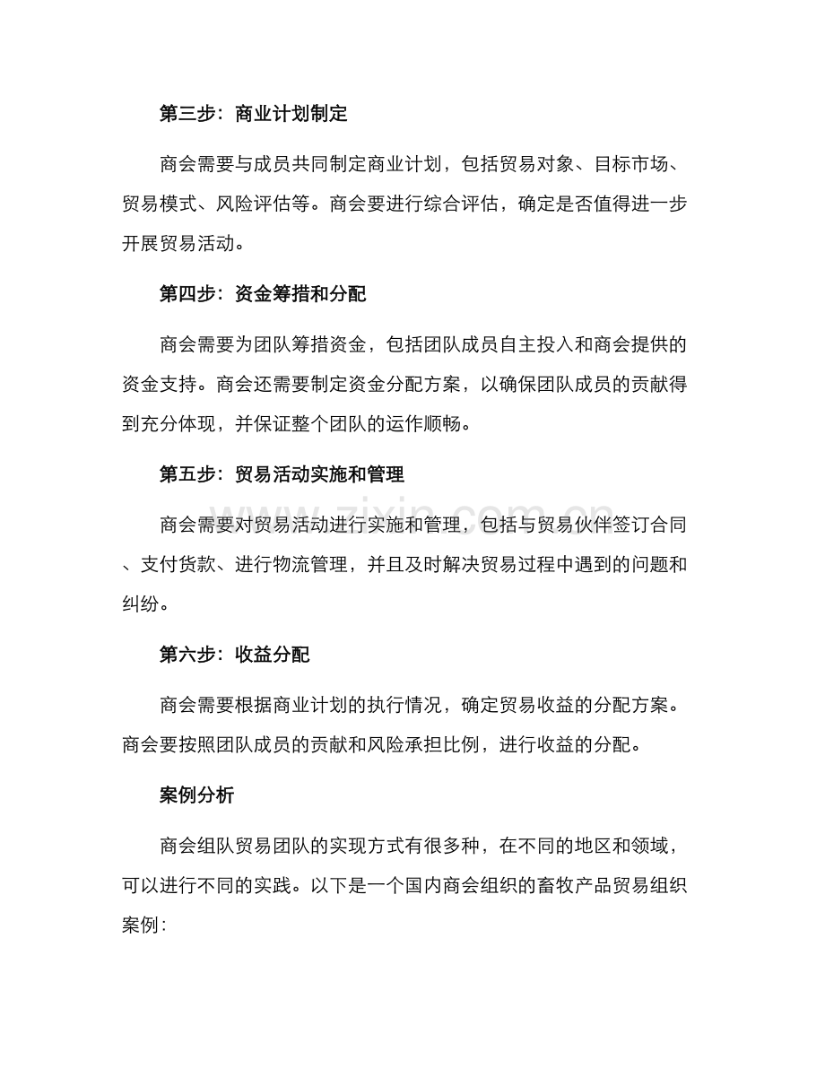 商会组队贸易方案.docx_第2页