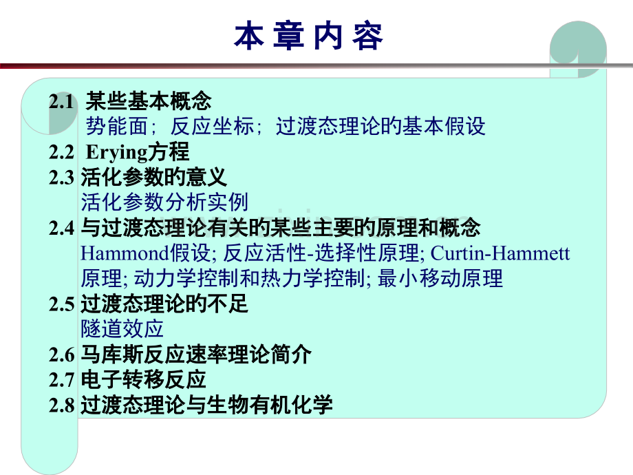 简明物理有机化学教程(2)名师公开课获奖课件百校联赛一等奖课件.pptx_第2页