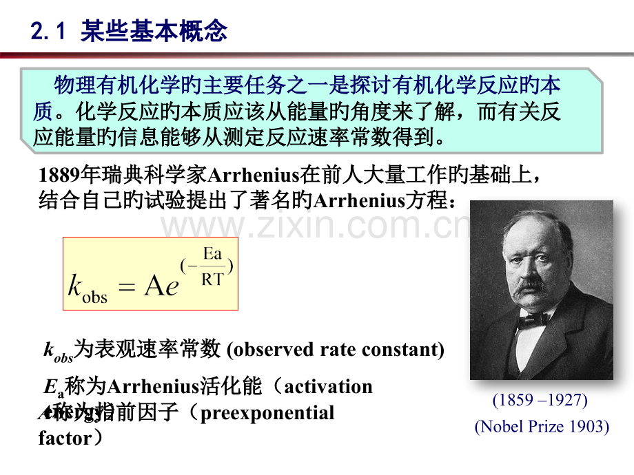 简明物理有机化学教程(2)名师公开课获奖课件百校联赛一等奖课件.pptx_第3页