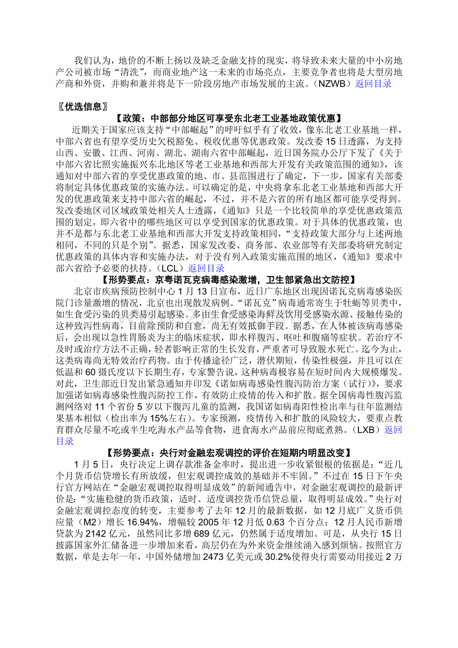 分析专栏房地产行业并购大潮概要复习进程.doc_第3页