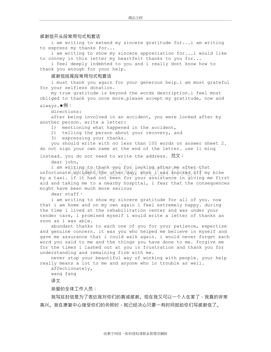 英语作文感谢信模版教学文稿.doc_第2页