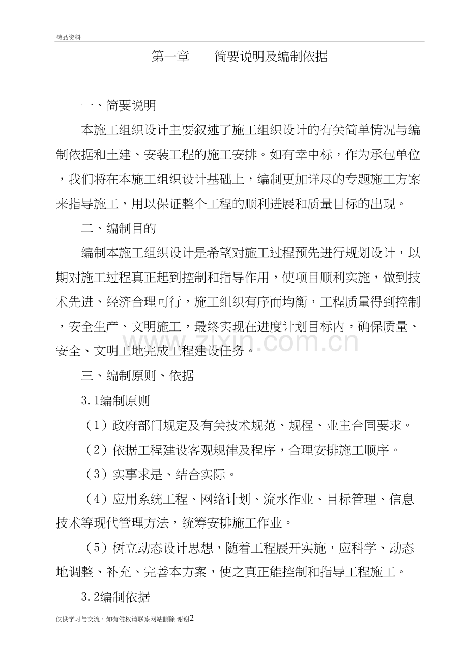 悦达物流综合楼方案教程文件.doc_第2页