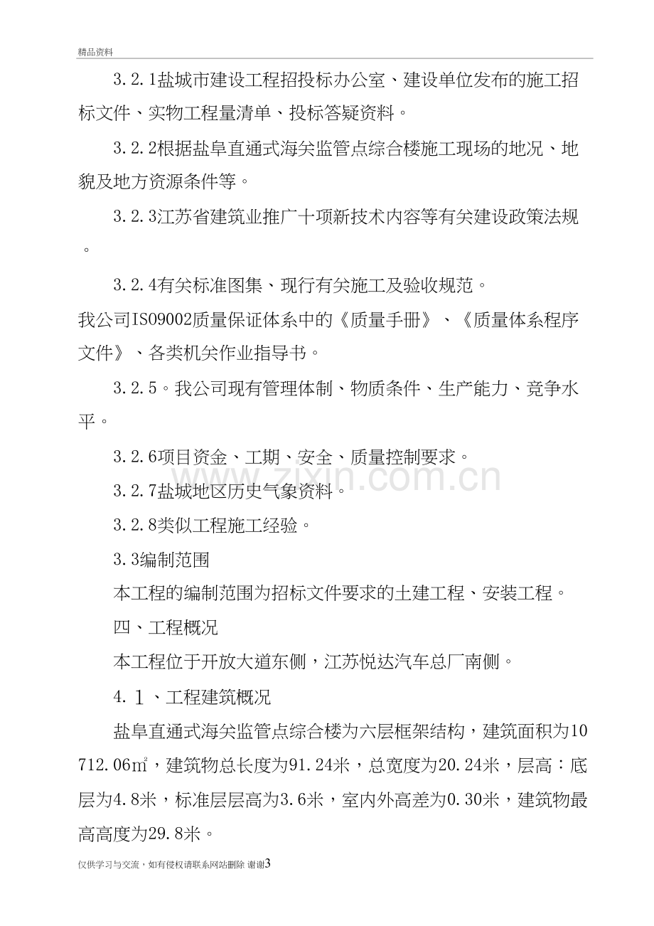 悦达物流综合楼方案教程文件.doc_第3页