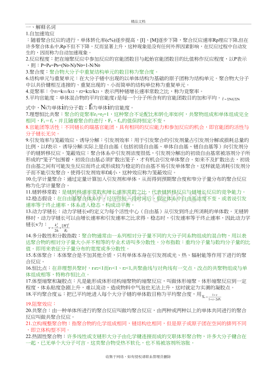 高分子化学复习资料电子教案.doc_第2页