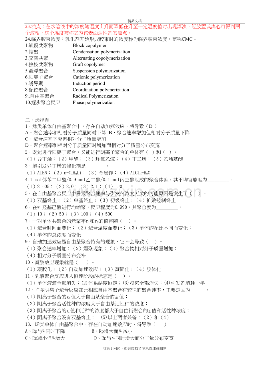 高分子化学复习资料电子教案.doc_第3页