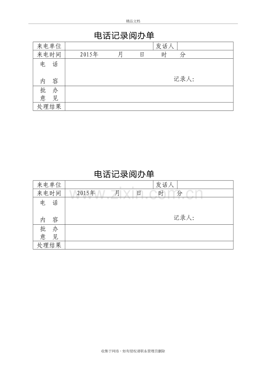 电话记录阅办单复习进程.doc_第2页