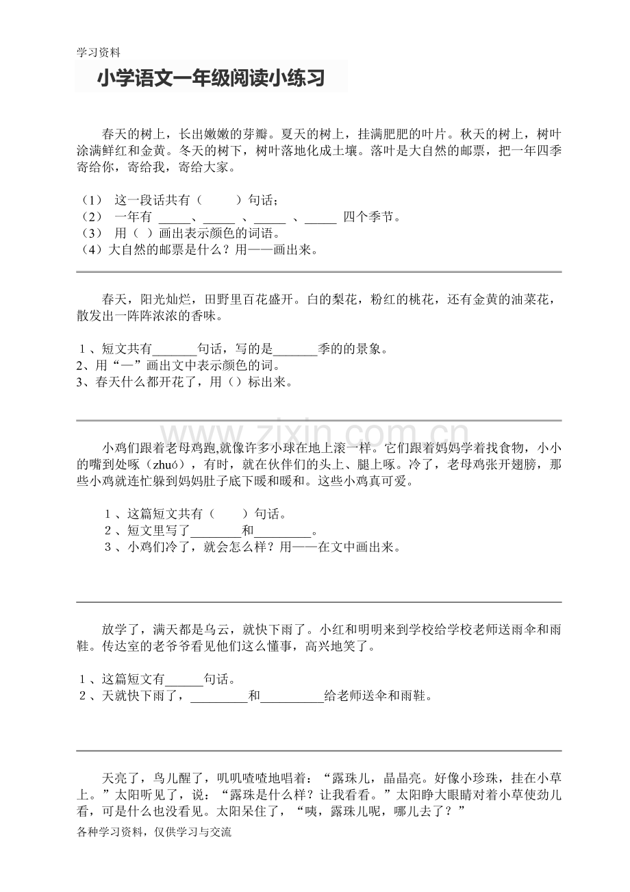 一年级阅读理解21075教学内容.doc_第1页