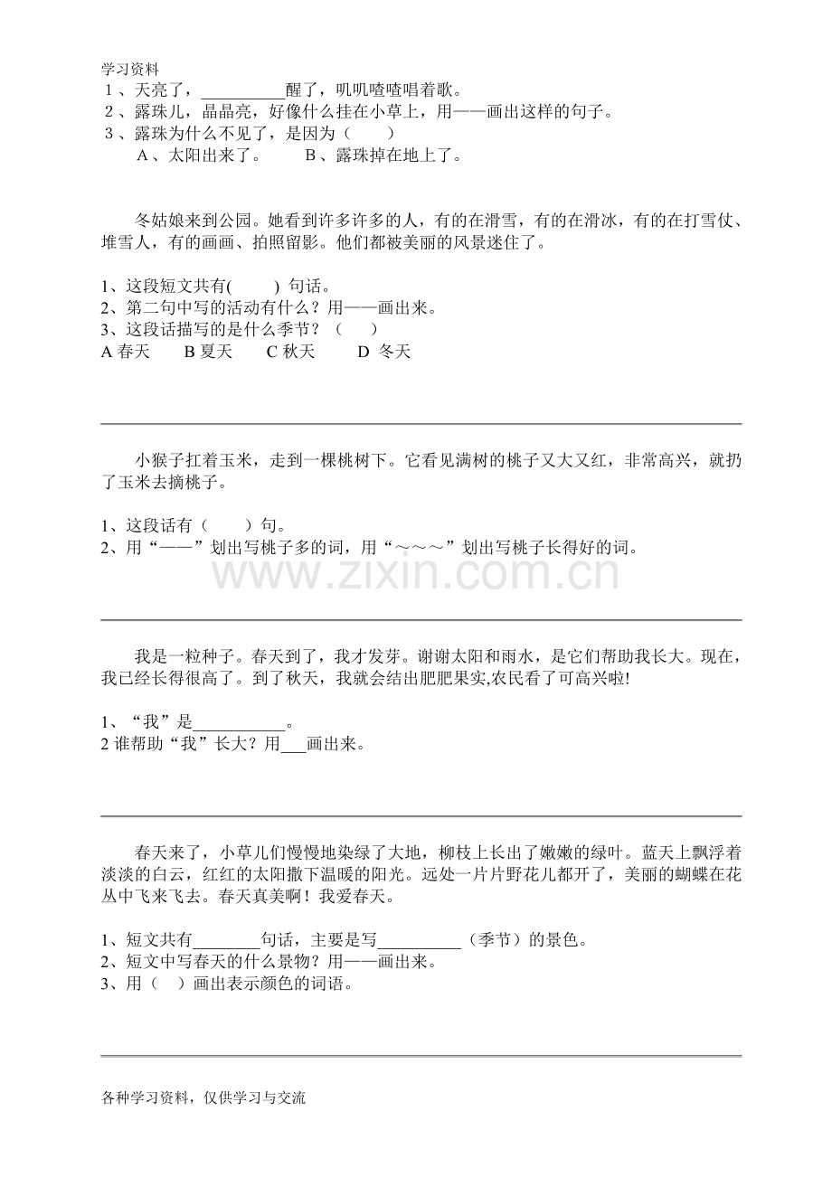 一年级阅读理解21075教学内容.doc_第2页