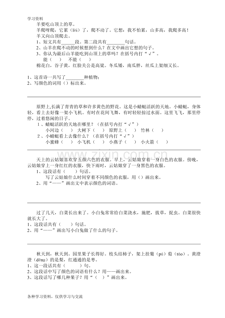 一年级阅读理解21075教学内容.doc_第3页