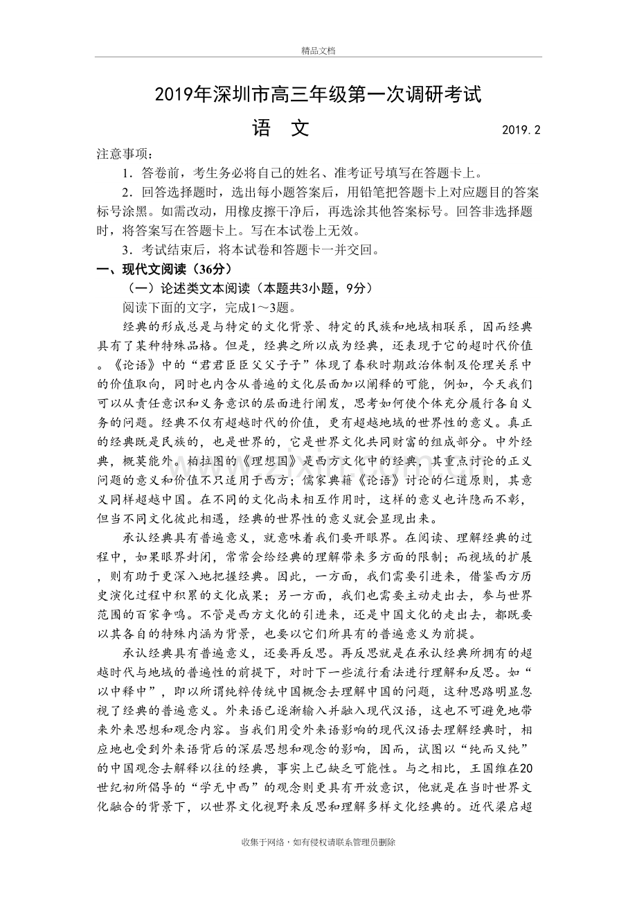 2019年深圳市高三年级第一次调研考试语文试题资料讲解.doc_第2页