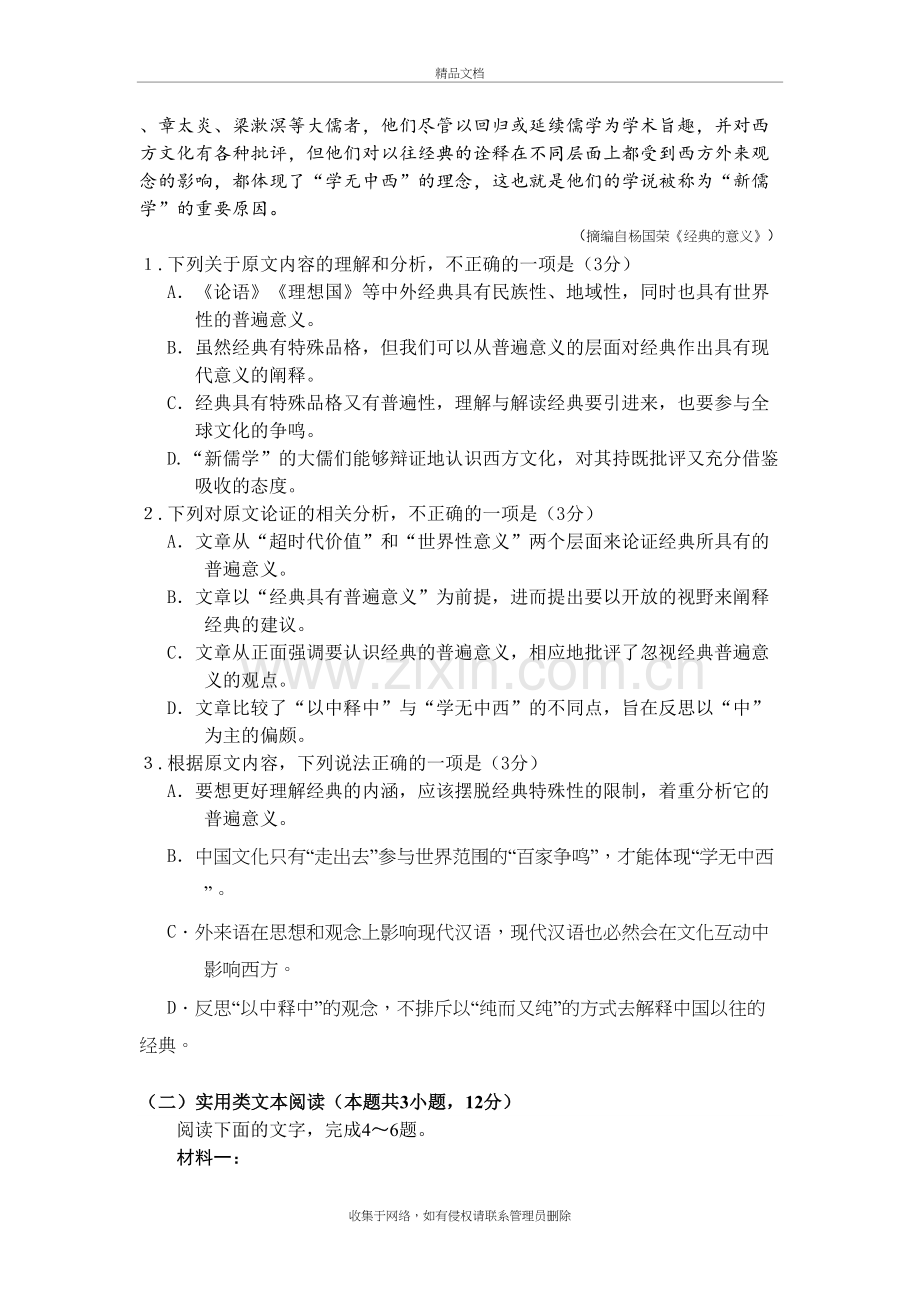 2019年深圳市高三年级第一次调研考试语文试题资料讲解.doc_第3页