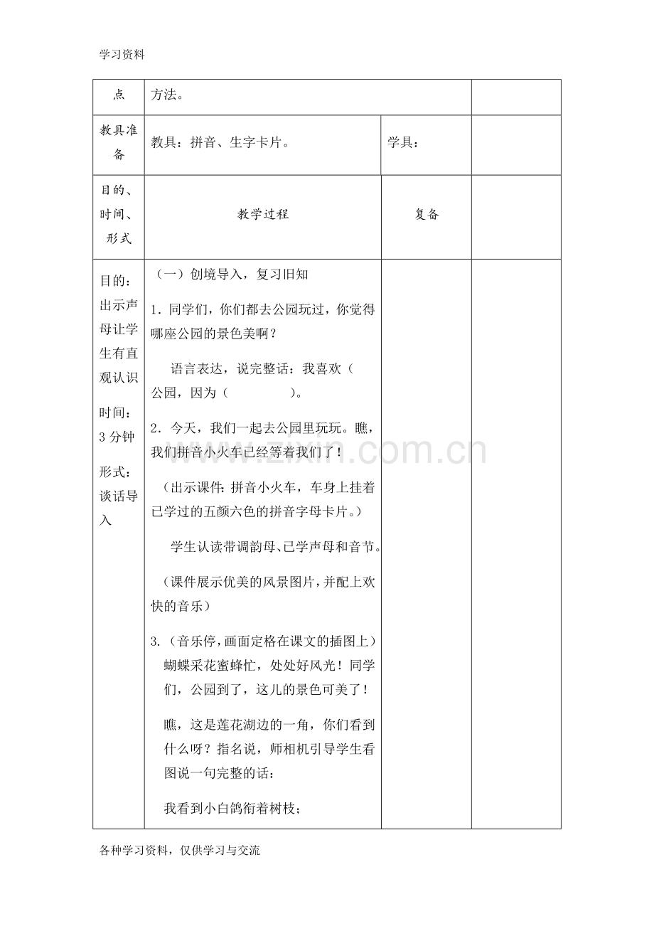 一年级拼音教案教学内容.doc_第3页