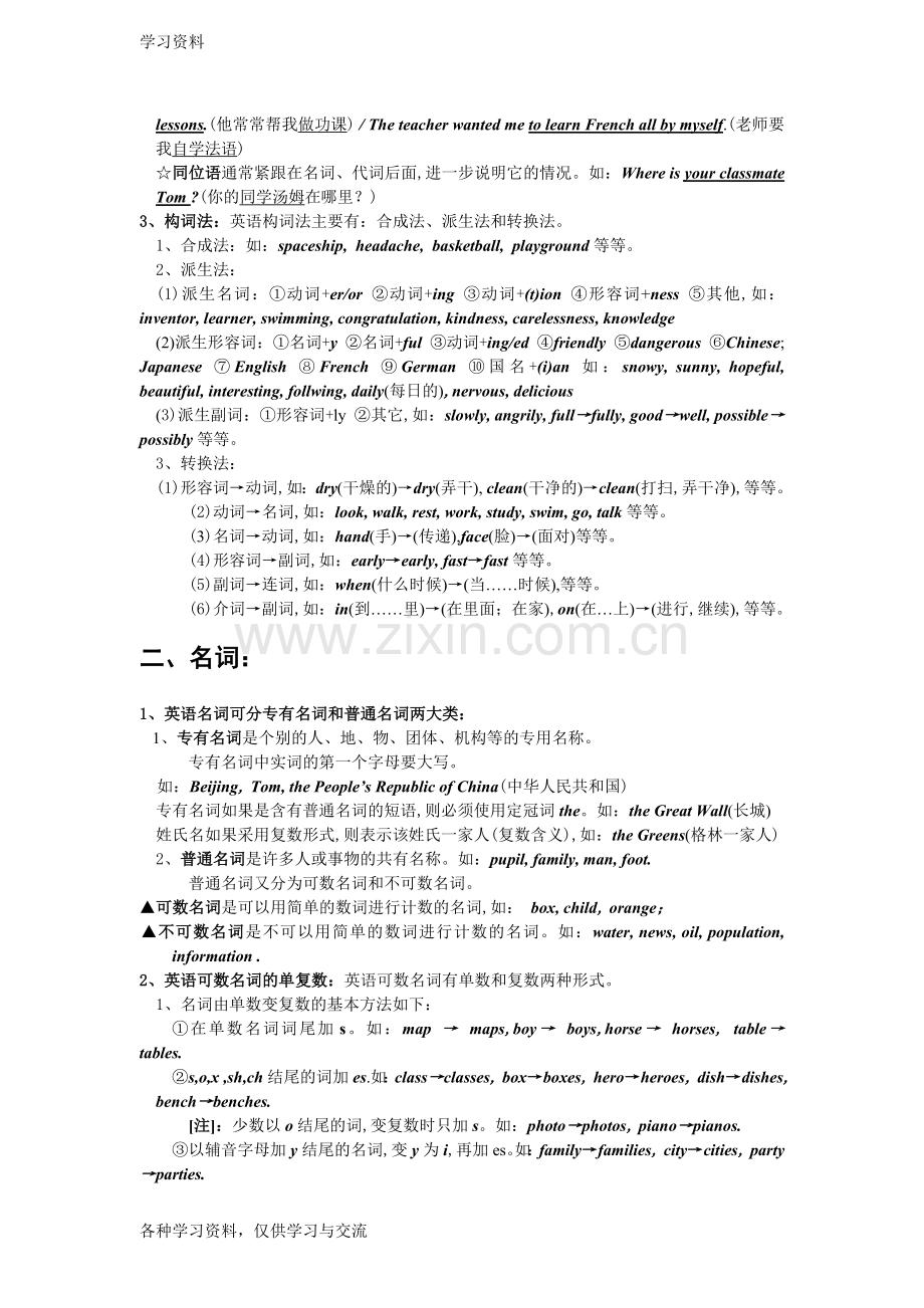 人教版初中英语语法大全44597知识分享.doc_第2页