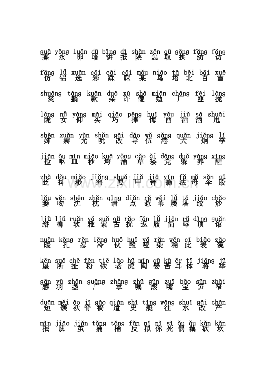 上声字训练教学提纲.doc_第1页