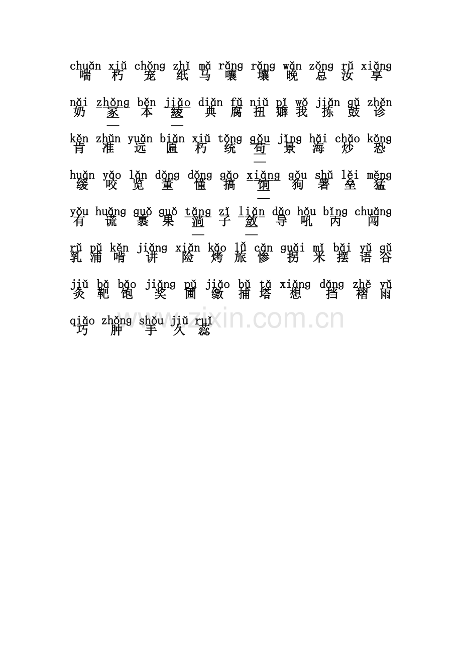 上声字训练教学提纲.doc_第2页