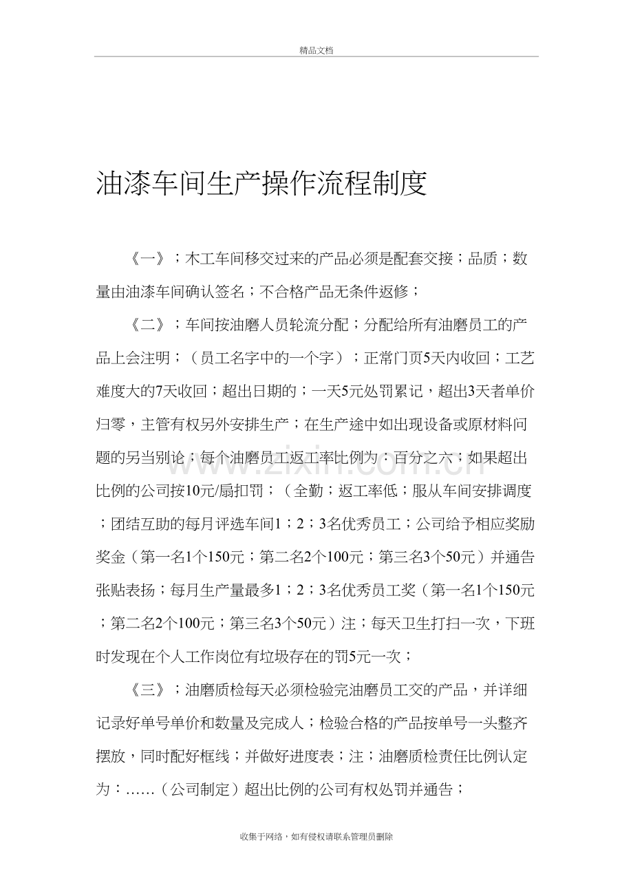 油漆车间操作流程资料.doc_第2页