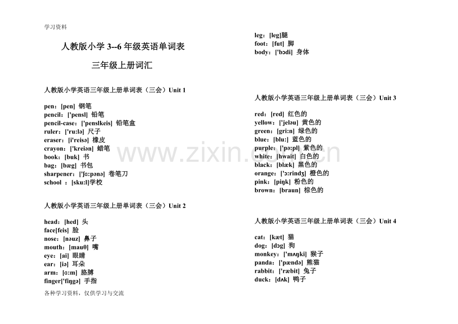 人教版小学3--6年级英语单词表教学文案.doc_第1页