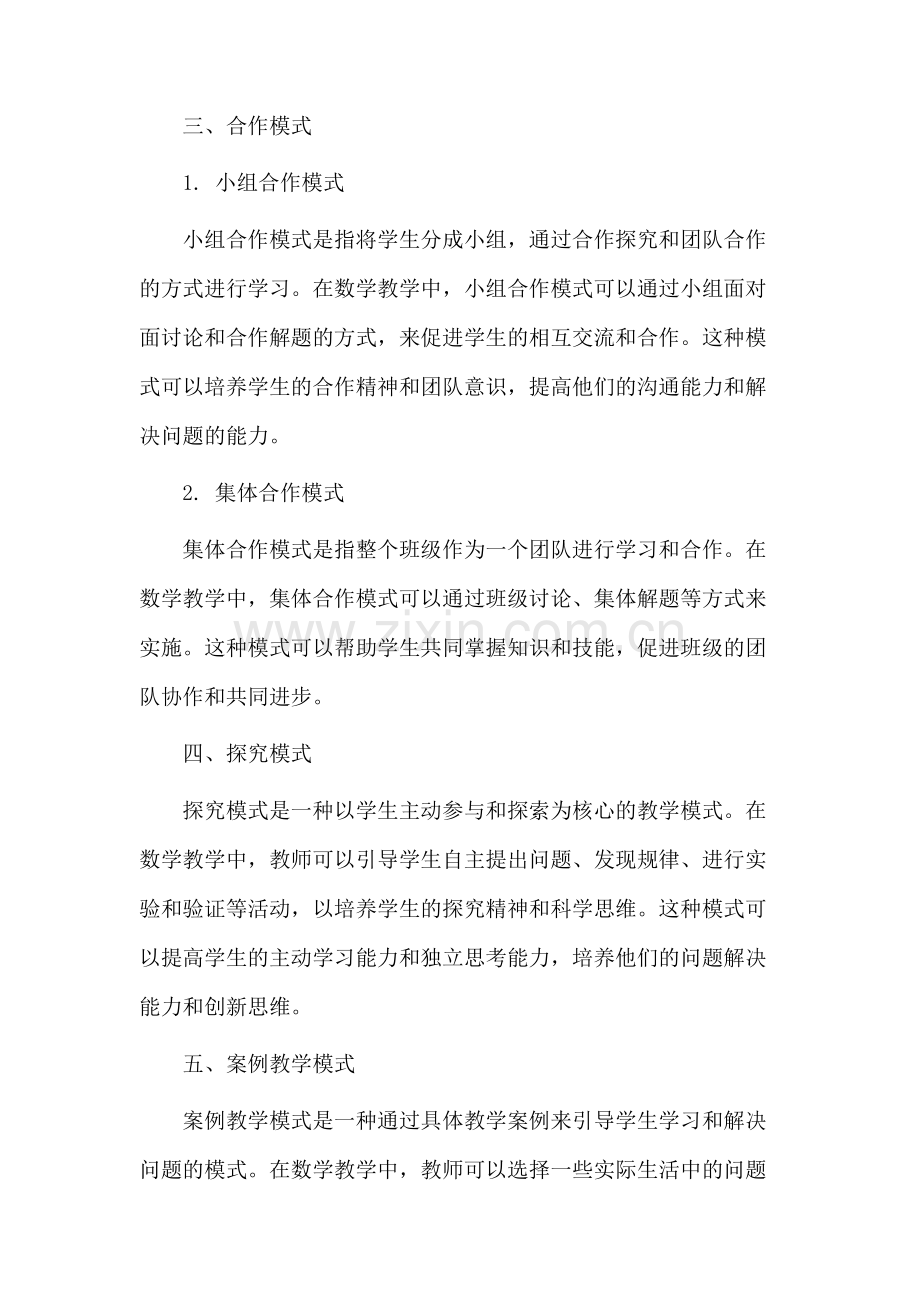 数学教学设计模式.docx_第2页