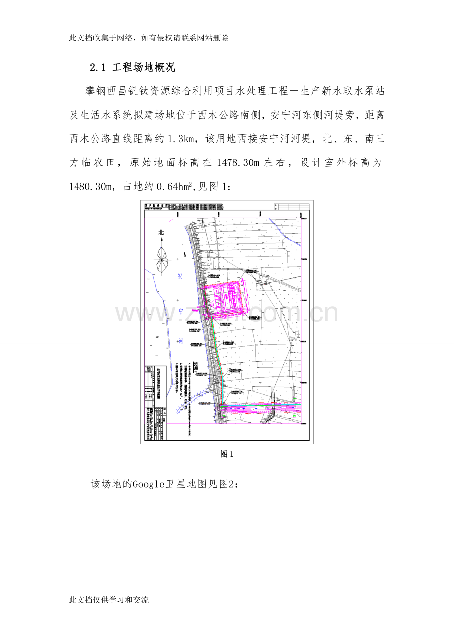 三维技术在场地平土设计中的运用(评审)-0508讲课稿.doc_第3页