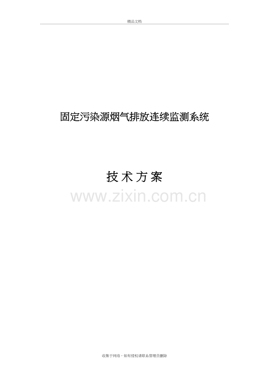 烟气在线监测技术方案教学文案.doc_第2页