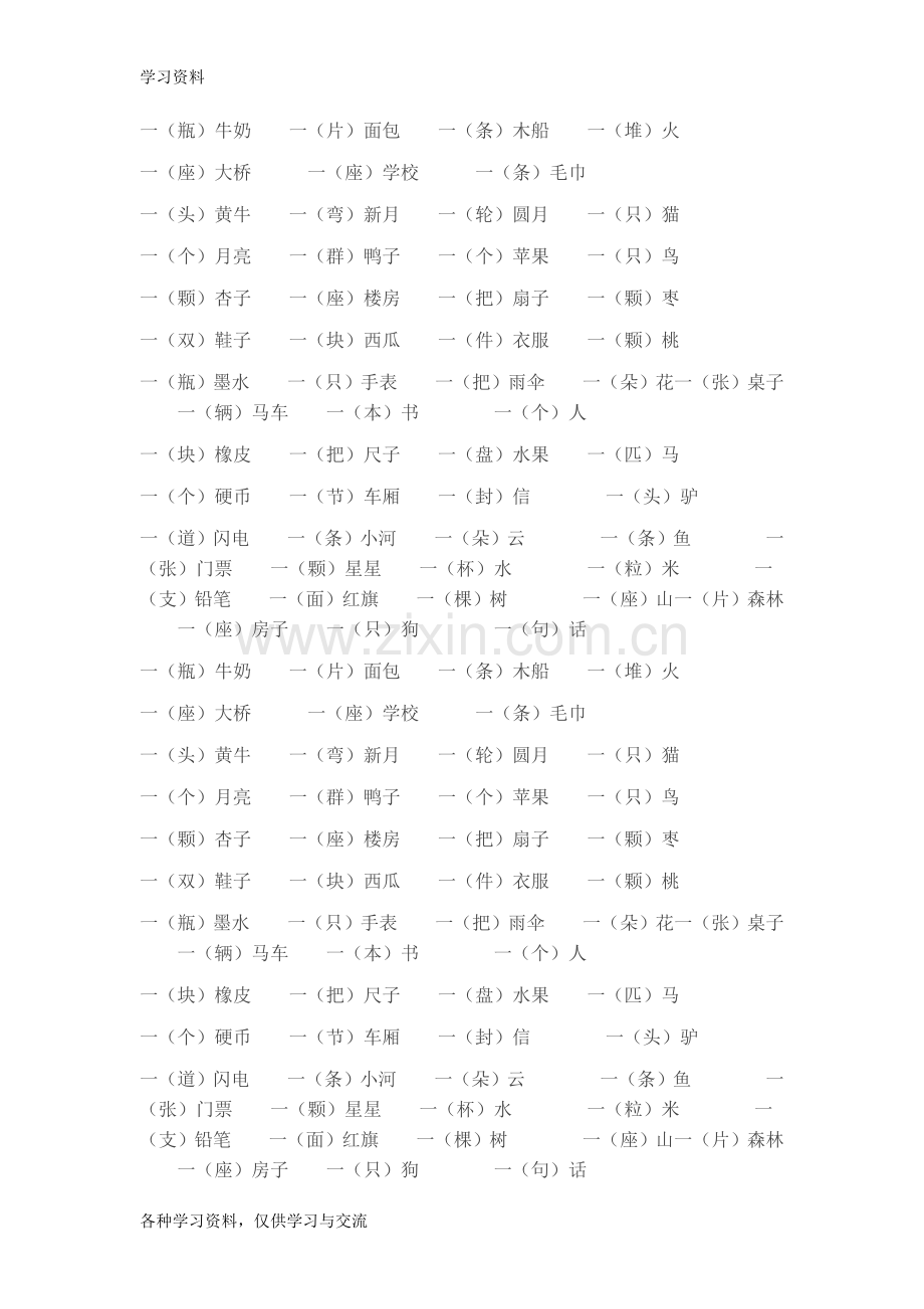 一年级语文量词大全备课讲稿.doc_第2页