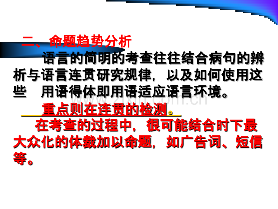 语言表达之简明-pptword版本.ppt_第3页